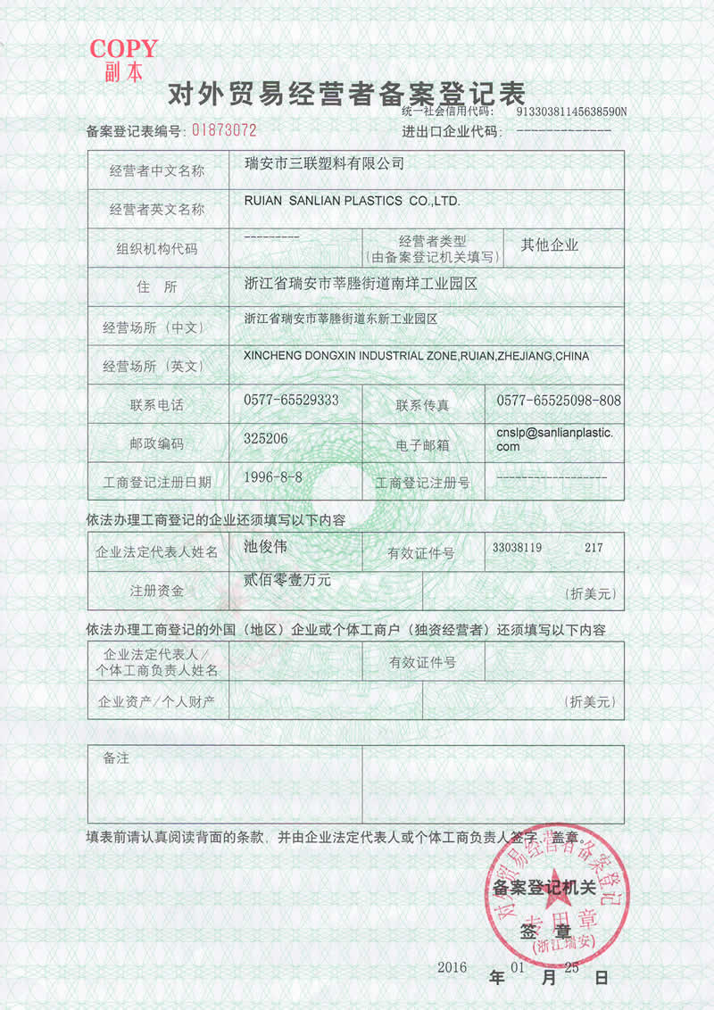 對外貿易經(jīng)營者備案登記表-外貿出口備案經(jīng)貿局1.jpg