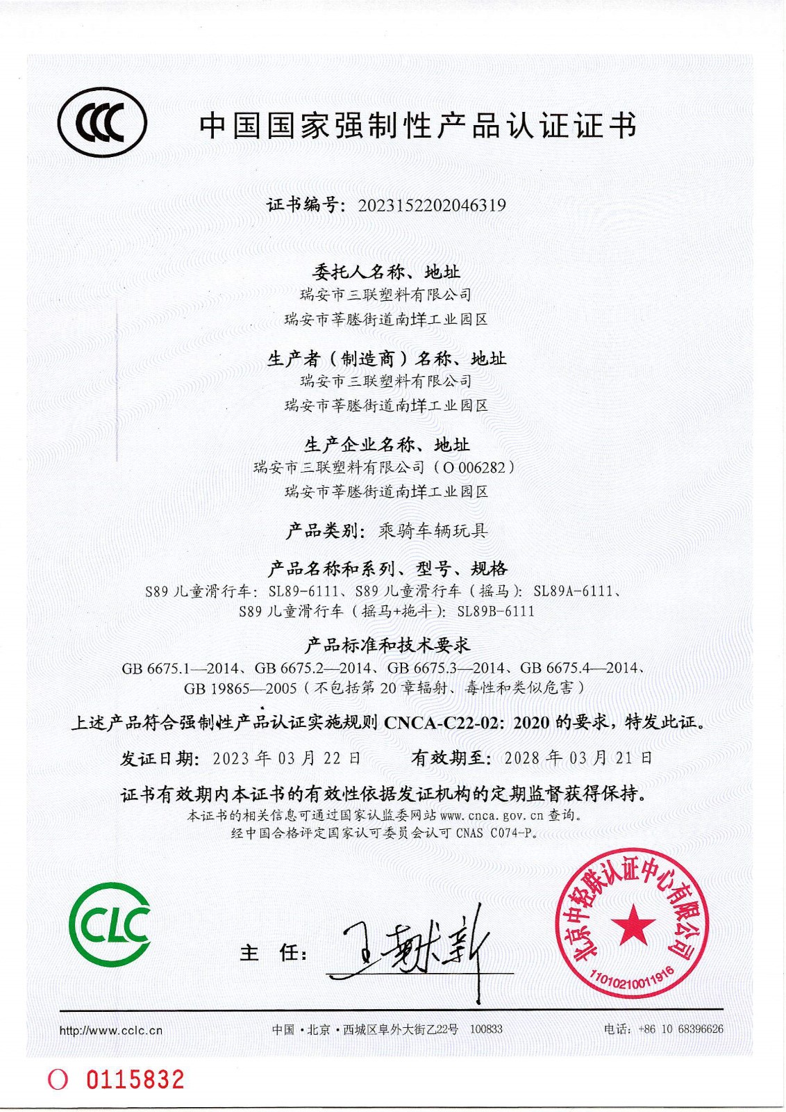 喜訊！三聯(lián)公司兒童滑行車產品順利通過3C國家強制認證！